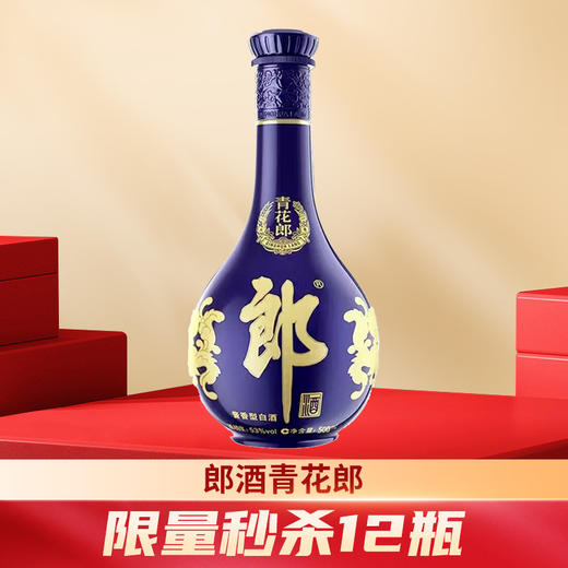 【2023年份】现货 郎酒 青花郎 第五代（品鉴版） 53度 500ml 单瓶 商品图0