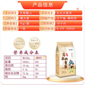 天地粮人甄制天地粮人 精品 大麦米2斤麦仁 粗粮杂粮 粗粮搭配） /粮油调味 /杂粮 /其他杂粮