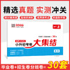 一本 小升初考卷大集结 数学 2025 商品缩略图0