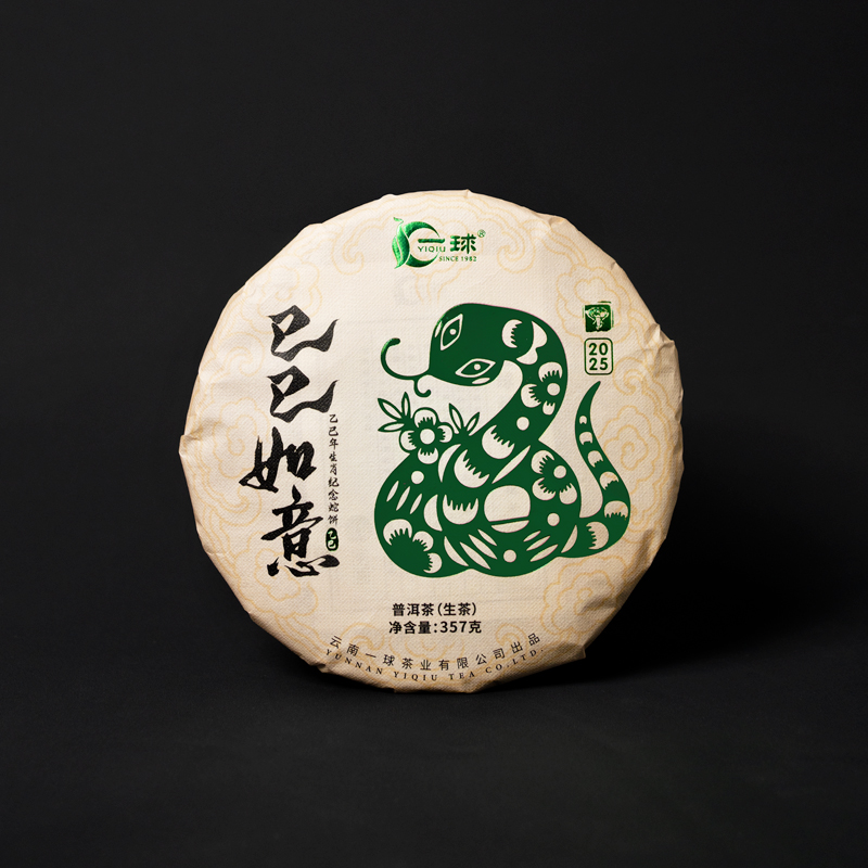 2025年蛇饼普洱生茶