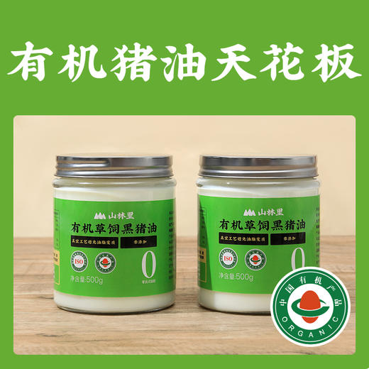 山林里有机草饲冷榨黑猪猪油 300g/500g 0反式脂肪 猪板油 商品图1