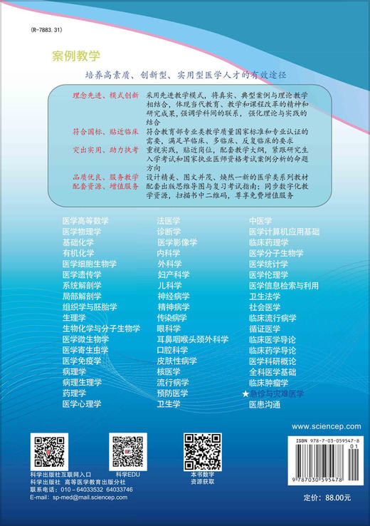 急诊与灾难医学 商品图1