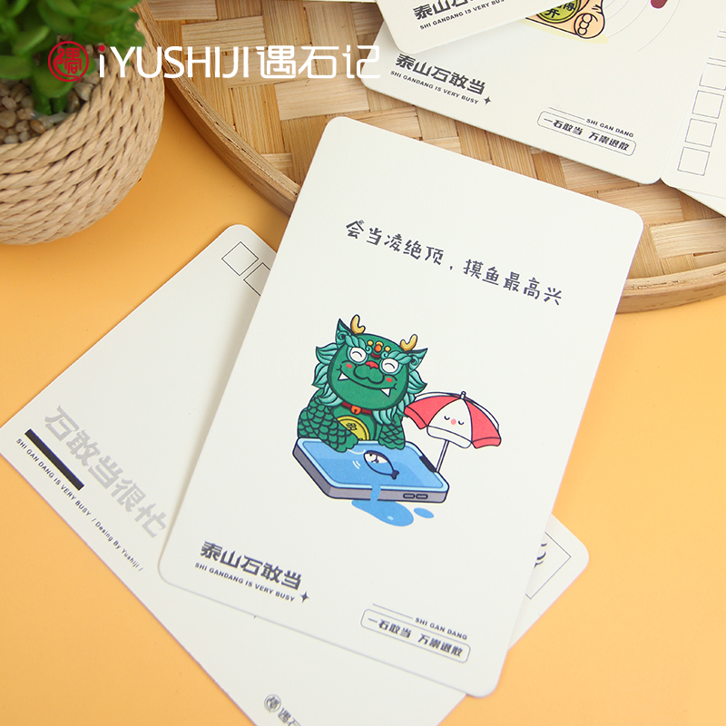 城市明信片原创石敢当泰山文创祝福明信片