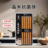 晶木抗菌筷5双装 商品缩略图1