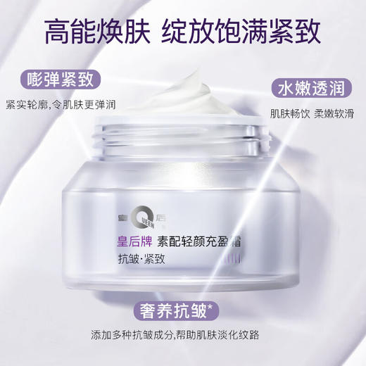 片仔癀U607皇后牌素配轻颜充盈霜50g 商品图3