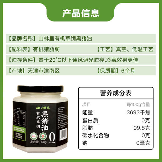 山林里有机草饲冷榨黑猪猪油 300g/500g 0反式脂肪 猪板油 商品图11
