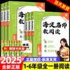 2025春海淀名师教阅读海淀名师教作文语文课外阅读理解专项训练小学生同步作文 商品缩略图0