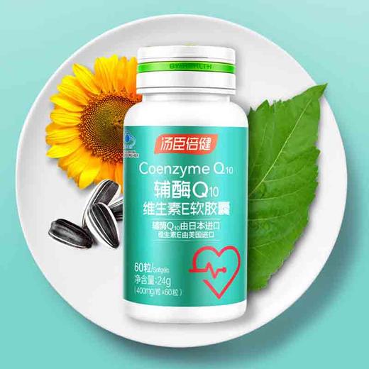 汤臣倍健辅酶Q10维生素软胶囊60粒 商品图1