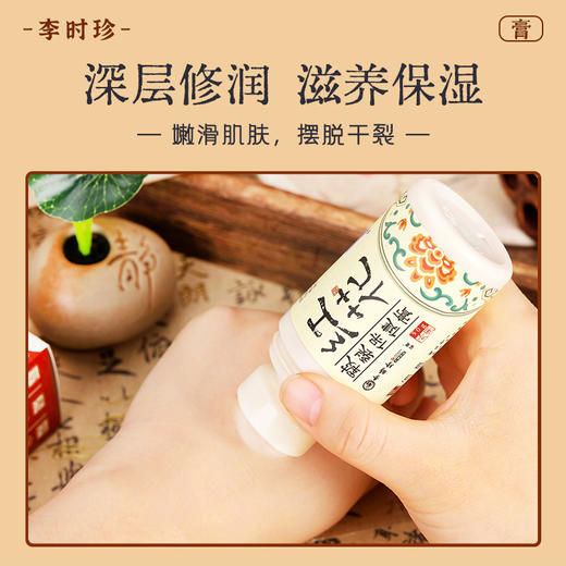 李时珍出品红花皲裂保健膏 本草提取 植萃配方 滋润保湿 修护去裂 商品图3