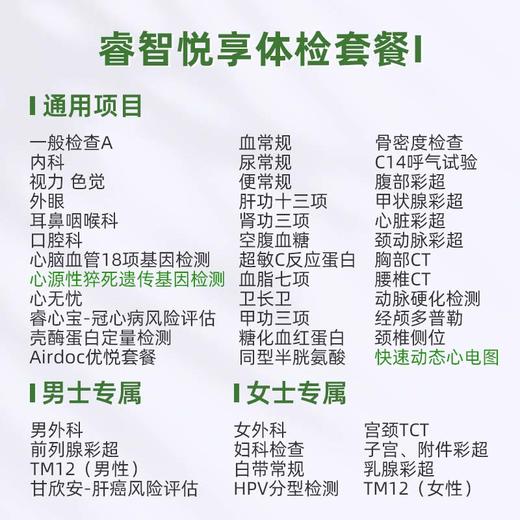 爱康君安 睿智悦享体检套餐I（含腰椎CT） 商品图1