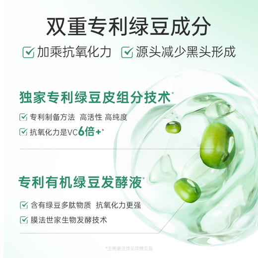 【拍𝟏享𝟐瓶正装量】膜法世家绿豆清爽平衡爽肤水替换装100ml*2瓶（送喷雾瓶） 商品图2