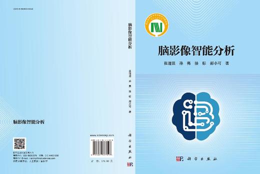 脑影像智能分析 商品图2