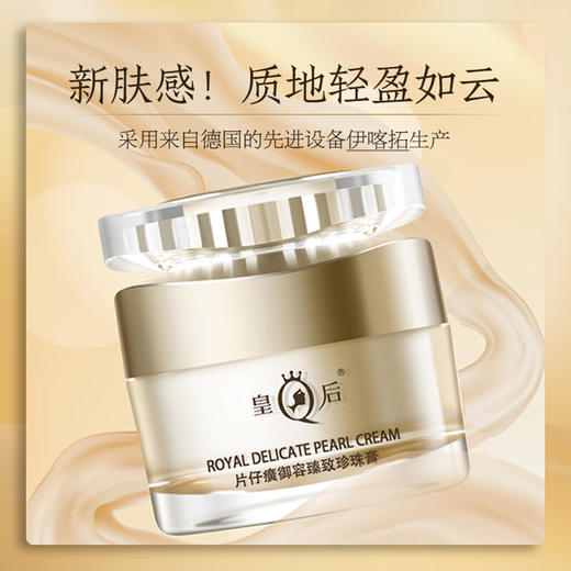 片仔癀K104皇后御容臻致珍珠膏50g 商品图1