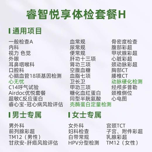 爱康君安 睿智悦享体检套餐H（含腰椎CT） 商品图1