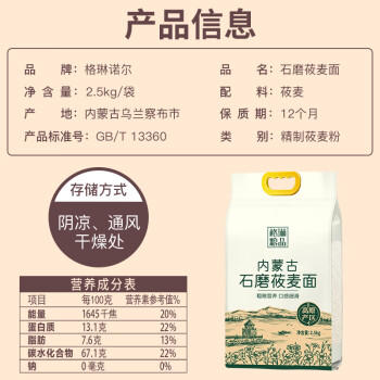 格琳诺尔石磨莜麦面粉5斤 内蒙古特产莜面粉 莜面鱼鱼燕麦粗粮 营养早餐 /粮油调味 /杂粮 /其他杂粮 商品图4