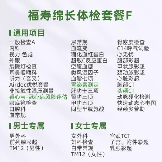 爱康君安 福寿绵长中老年套餐F（含头颅CT） 商品图1