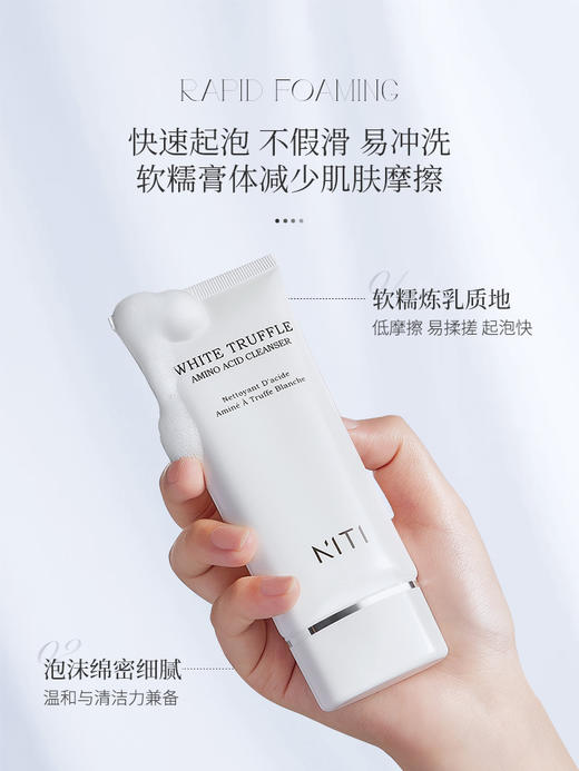 [小滋心选]【活动价￥29.9/2件】NITI 黑松露氨基酸洁面乳/NITI 白松露氨基酸洁面乳 商品图4