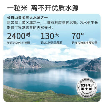 长白山有机东北大米 稻花香粥米 真空包装 有机认证 5斤 当季新米上市 /粮油调味 /米 /稻花香米 商品图1