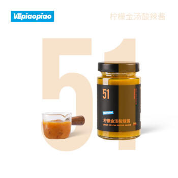 VEpiaopiao柠檬金汤酸辣酱 家用酸汤肥牛酸菜鱼拌魔芋荞麦面酱料净含量248g /粮油调味 /调味品 /复合调味料 商品图6