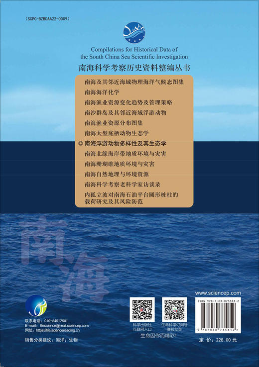 南海浮游动物多样性及其生态学 商品图1