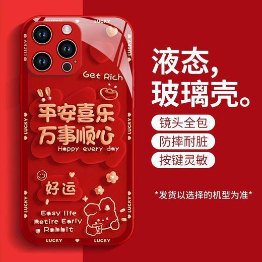 【平安喜乐！万事顺心】新年限定苹果15手机壳iPhone14promax新款13蛇年红色2液态玻璃11潮款，全包镜头。ry 商品图4