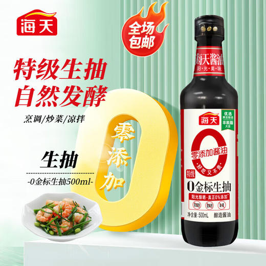 【鼎】海天·0添加礼盒（轻量装）1500ml+625g 商品图3