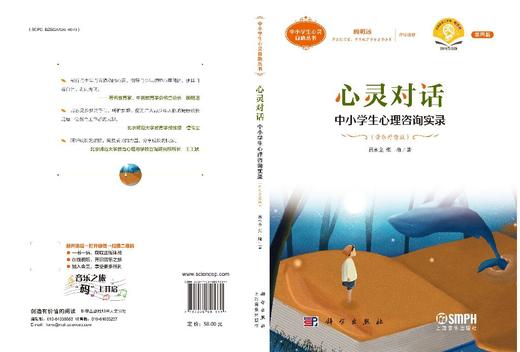 心灵对话——中小学生心理咨询实录（音乐疗愈版）（第四版） 商品图2
