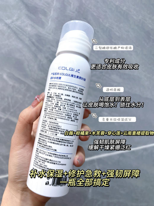 青春期 干敏肤 痘肤 油皮急救爽肤水EOLGUL维生素原B5保湿补水喷雾 商品图3