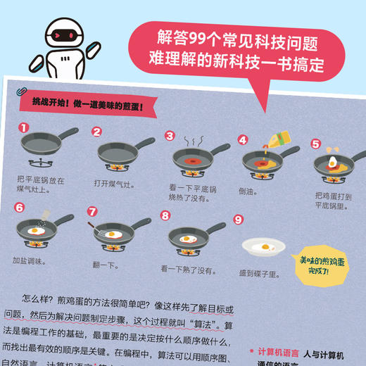 7-12岁 《我爱新科技 改变未来的20个前沿技术》 商品图2