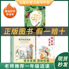 阿笨猫开书店小雏菊丛书冰波著长江少年儿童出版社经典文学图书读读童谣和儿歌李慧编大连出版社小雏菊丛书小胡子塞缪尔毕翠克丝·波特明天出版社白海豹丛书