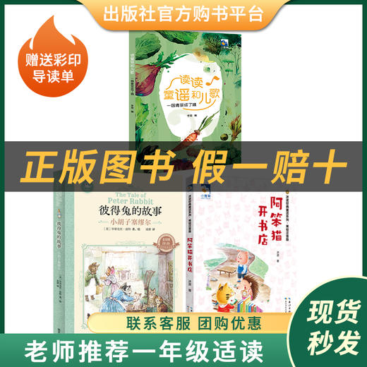 阿笨猫开书店小雏菊丛书冰波著长江少年儿童出版社经典文学图书读读童谣和儿歌李慧编大连出版社小雏菊丛书小胡子塞缪尔毕翠克丝·波特明天出版社白海豹丛书 商品图0