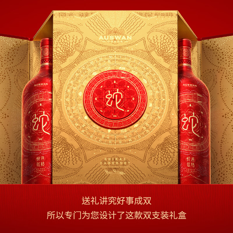 天鹅庄生肖酒 蛇年 蛇来运转1.5L*2瓶礼盒