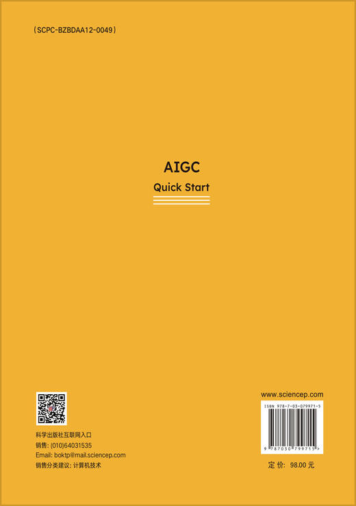 官方直发：AIGC极简入门 商品图1