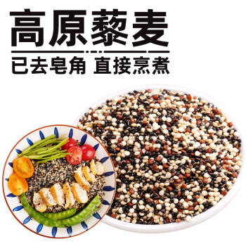 野三坡青海三色藜麦 藜麦米黎麦 五谷杂轻食粮粗粮2斤罐装 /粮油调味 /杂粮 /谷米类 商品图2