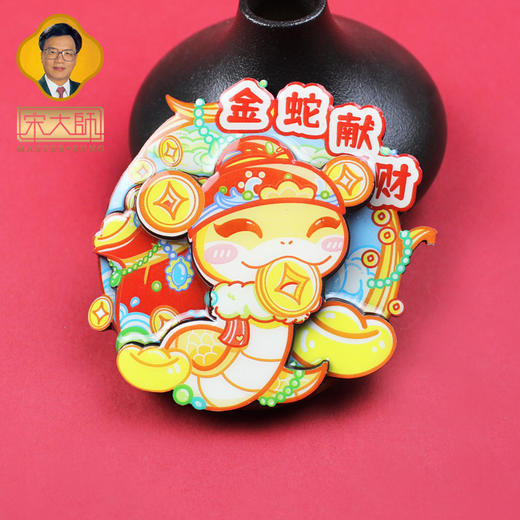 宋韶光大师国潮风 五福财神爷冰箱贴 蛇年创意磁贴冰箱贴 商品图4