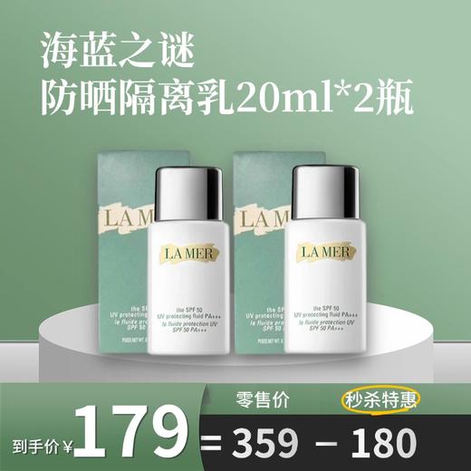 LA MER/海蓝之谜防晒隔离乳20ml 商品图0