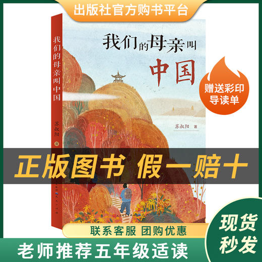 三国演义小竹林丛书罗贯中天津教育杨柳青画社我们的母亲叫中国五个一工程奖苏叔阳人民文学出版社水浒传施耐庵红楼梦 商品图2