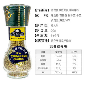 蒂安D&A地中海柠檬海盐+黑胡椒+普罗旺斯 研磨瓶156g礼盒 意大利进口 /粮油调味 /调味品 /复合香辛料 商品图4