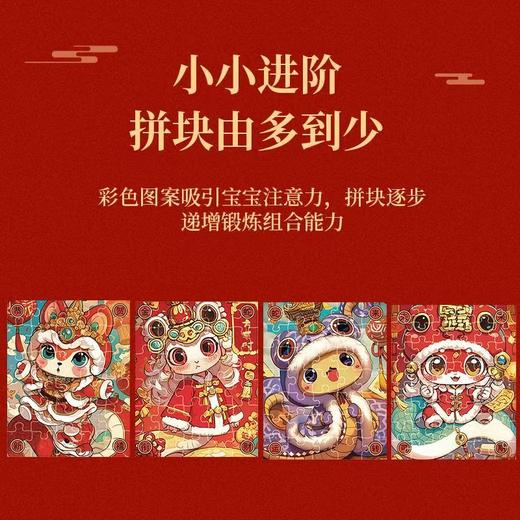 拼出新年好运来，新年拼图送好礼送祝福 商品图1