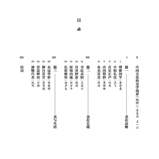 《中国文化之美》 商品图8