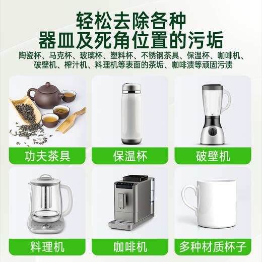 『咖啡茶垢净』【新品上新】一泡即净活氧去污轻松去除茶具保温杯破壁机咖啡机污垢 商品图3