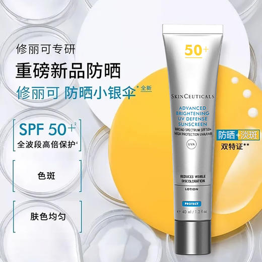 3337875702478	修丽可SKINCEUTICALS	 修丽可臻彩焕亮精华防晒乳 40ml 商品图1