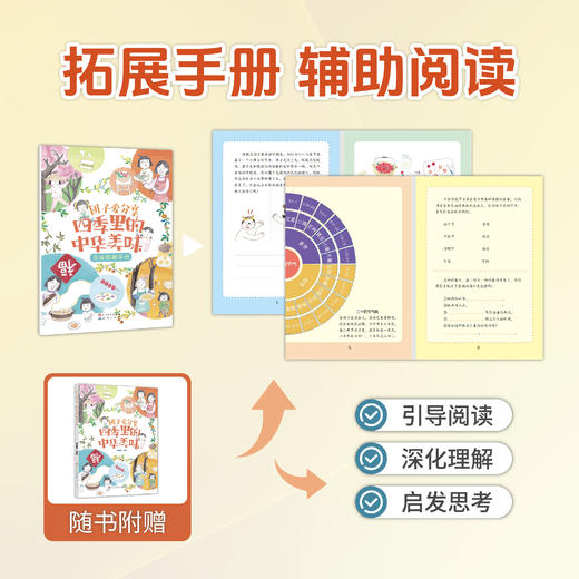 团子爱分享：四季里的中华美味 周雅雯著绘 fb 天天出版社 商品图2