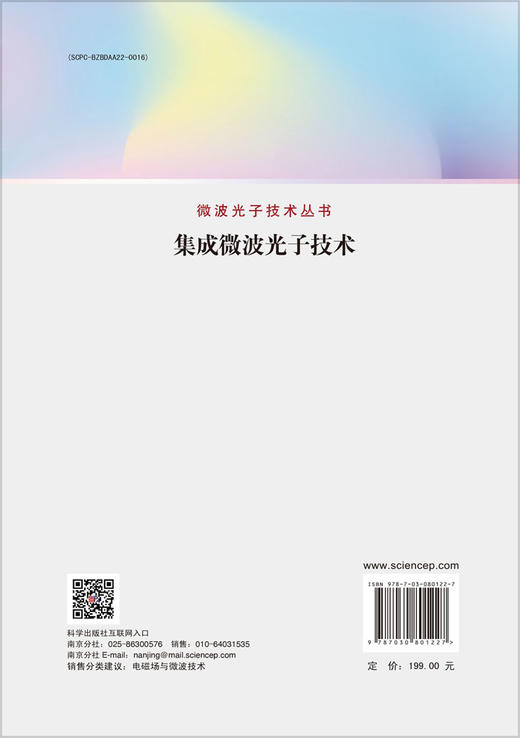 集成微波光子技术 商品图1