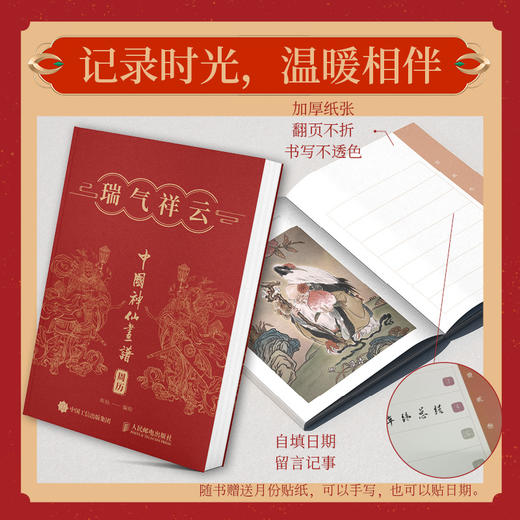 中国神仙画谱 瑞气祥云 商品图2
