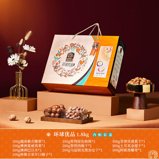 臻味-1.8kg环球优品礼盒 商品图1