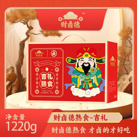 【鼎】财卤德熟食-吉礼1220g