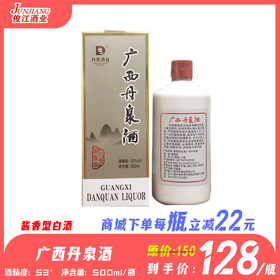 53°广西丹泉酒   酱香型白酒 500ml/瓶