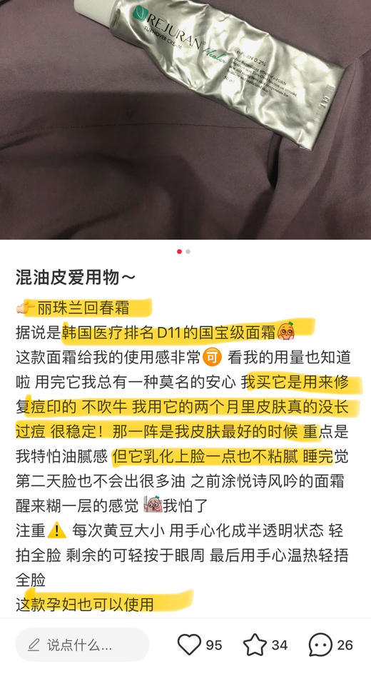 医*美院线级！韩国REJURAN丽珠兰回春霜三文鱼面霜50ml 商品图7