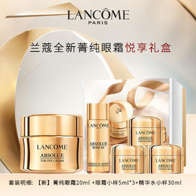 LANCOME/兰蔻 【新】菁纯眼霜20ml +眼霜小样5ml*3+精华水小样30ml